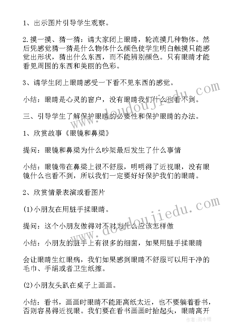 2023年预防近视保护眼睛班会教案免费 保护眼睛预防近视演讲稿(实用5篇)