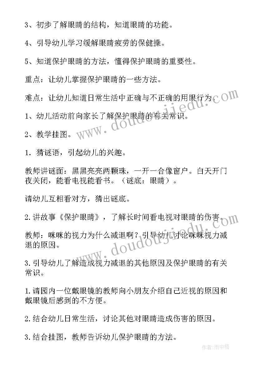 2023年预防近视保护眼睛班会教案免费 保护眼睛预防近视演讲稿(实用5篇)