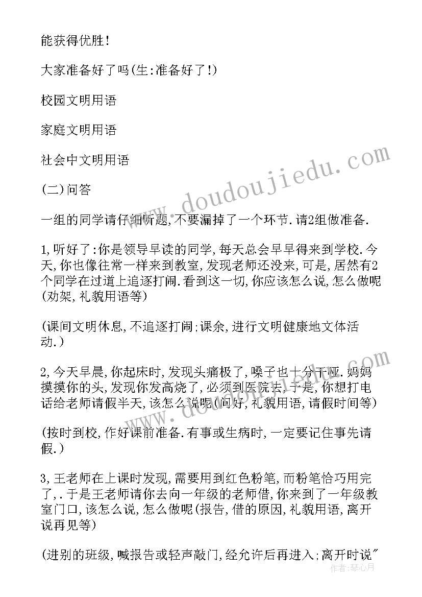 小学宪法教育班会教案 小学班会主持稿(优质9篇)