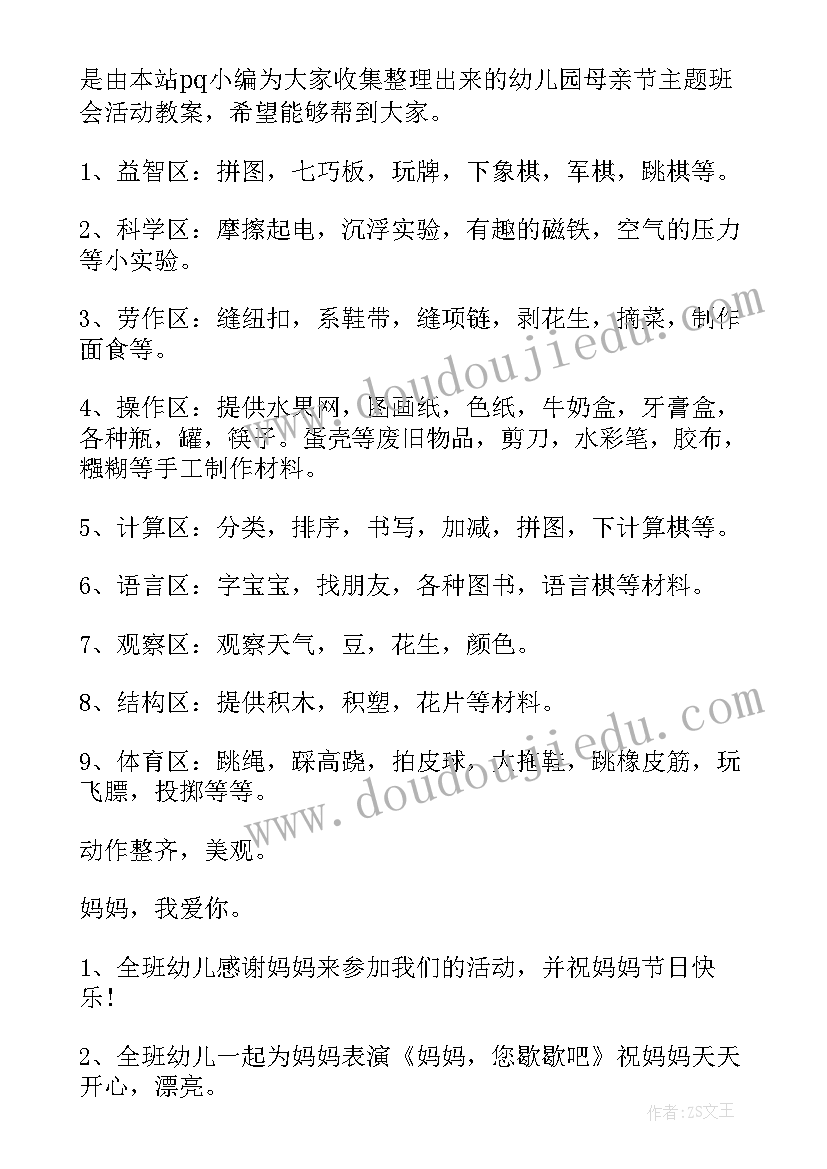 最新幼儿园开学班会会议记录(精选7篇)