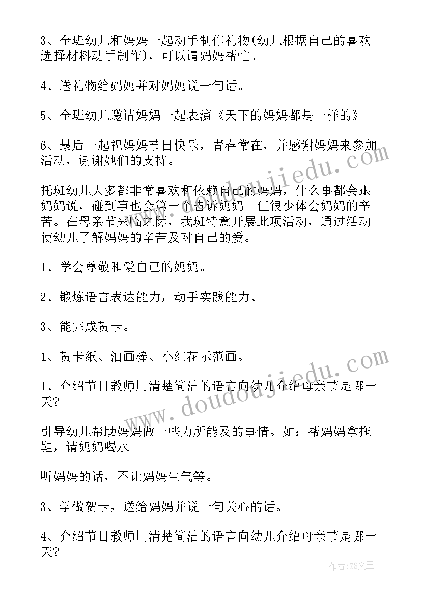 最新幼儿园开学班会会议记录(精选7篇)