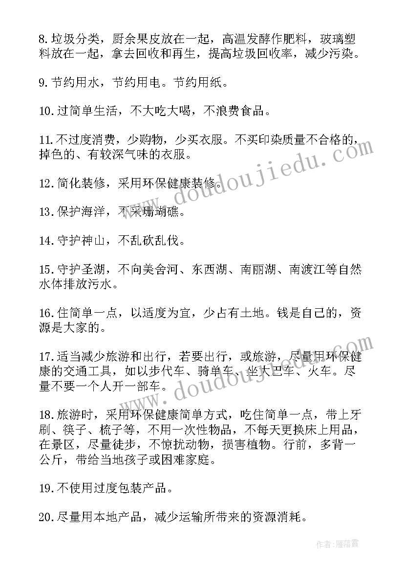 2023年班会主持串词游戏环节 环保班会主持人串词(模板5篇)