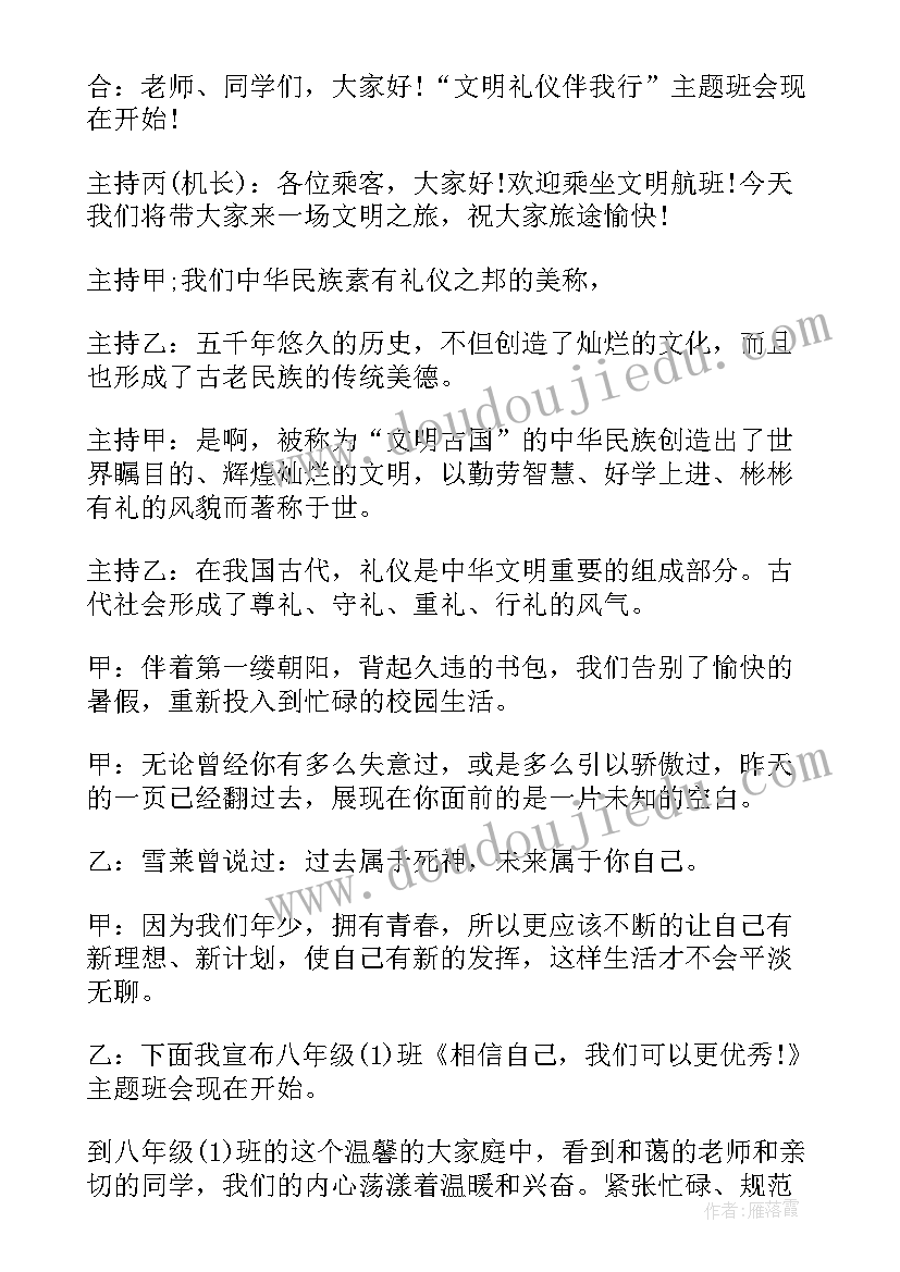 2023年班会主持串词游戏环节 环保班会主持人串词(模板5篇)