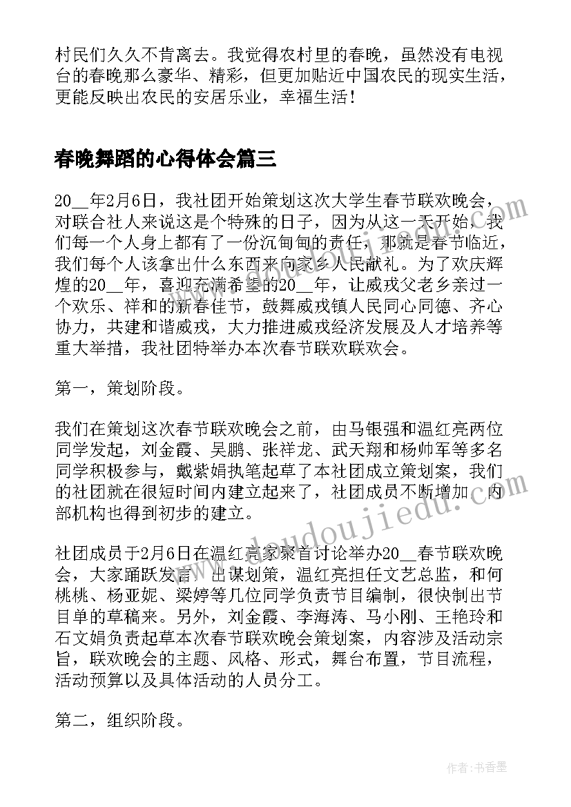 2023年春晚舞蹈的心得体会(实用5篇)