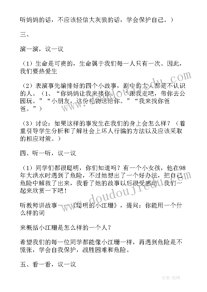 雾霾天气的自我保护班会 珍爱生命保护自我安全教育班会活动总结(模板5篇)