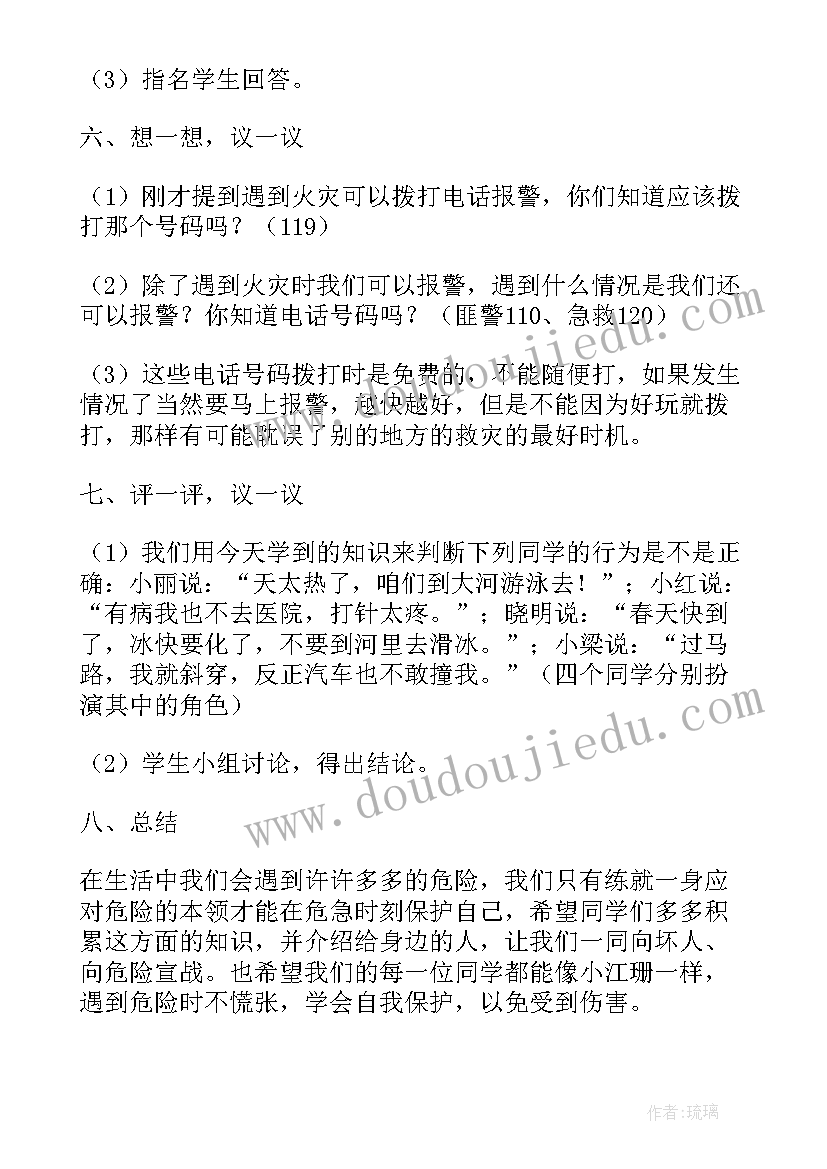 雾霾天气的自我保护班会 珍爱生命保护自我安全教育班会活动总结(模板5篇)