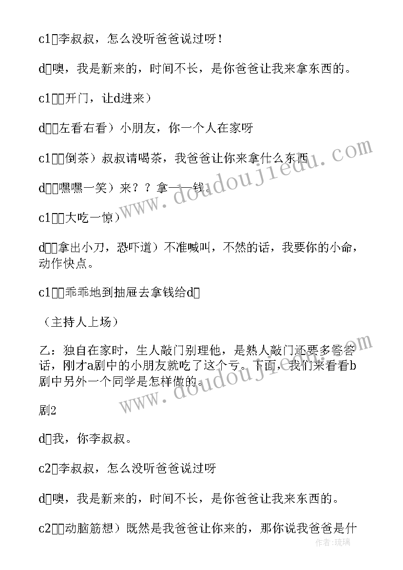 雾霾天气的自我保护班会 珍爱生命保护自我安全教育班会活动总结(模板5篇)