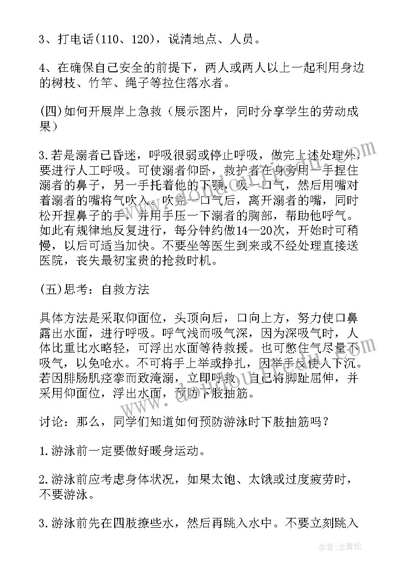 最新预防溺水珍爱生命班会 预防溺水班会教案(通用8篇)