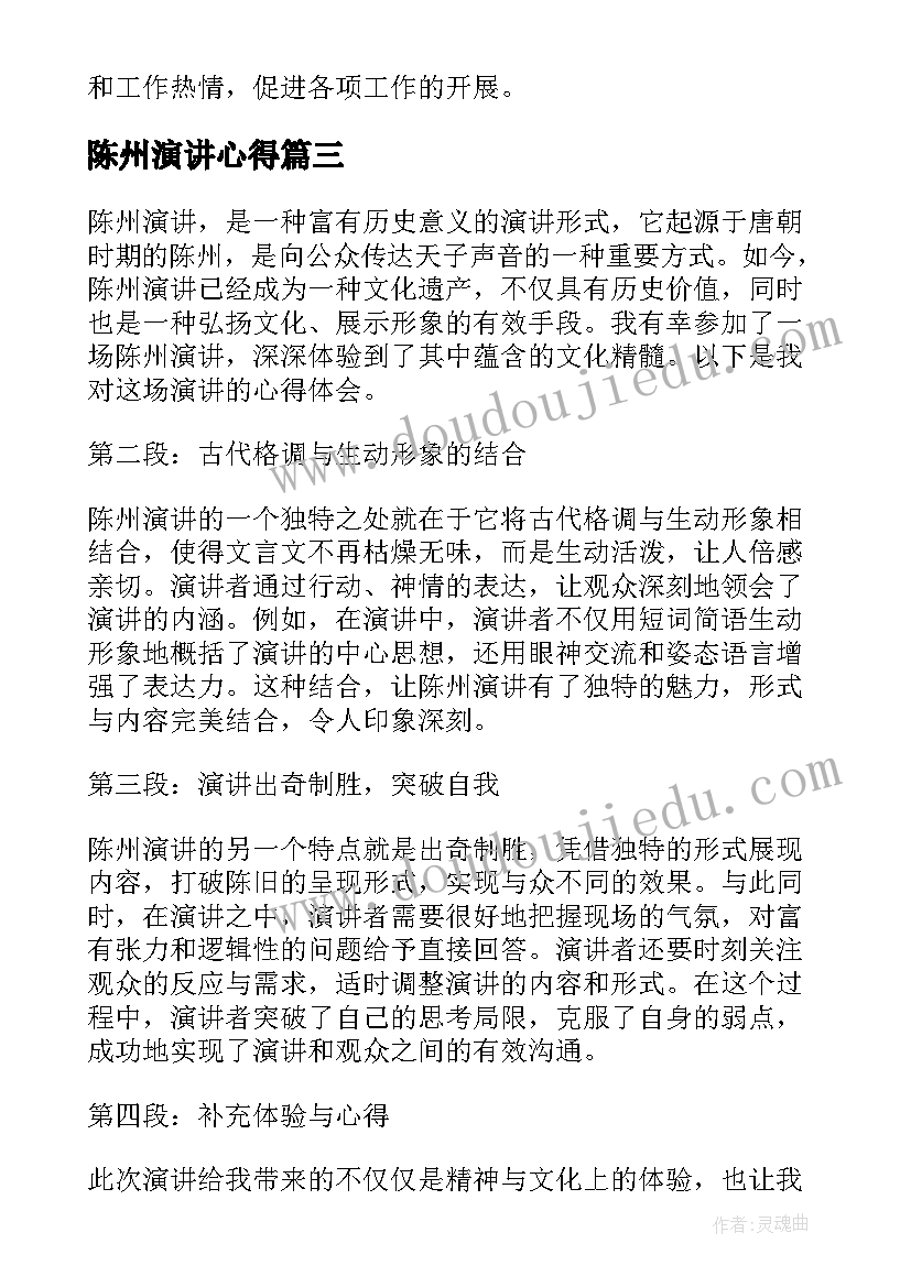 2023年陈州演讲心得(优质7篇)