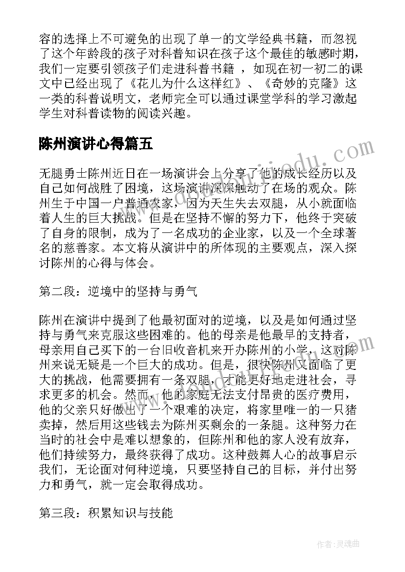 2023年陈州演讲心得(优质7篇)