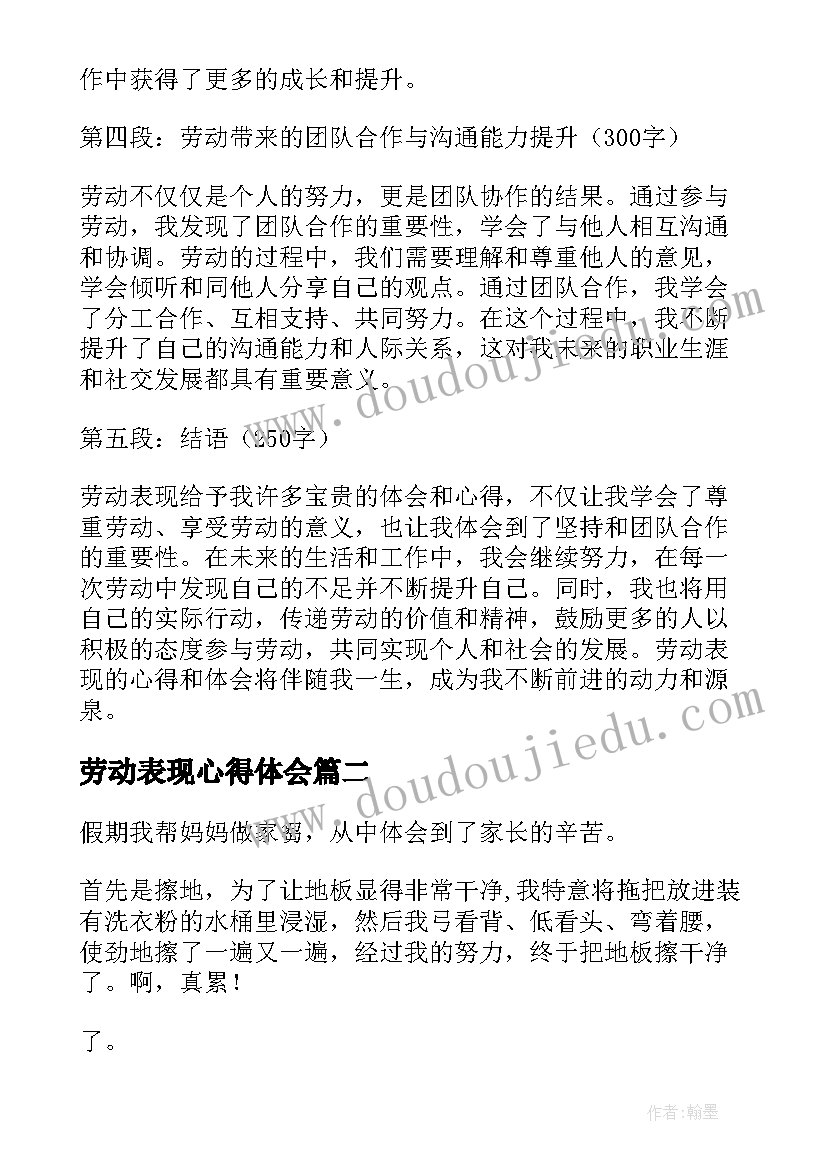 最新劳动表现心得体会(汇总5篇)