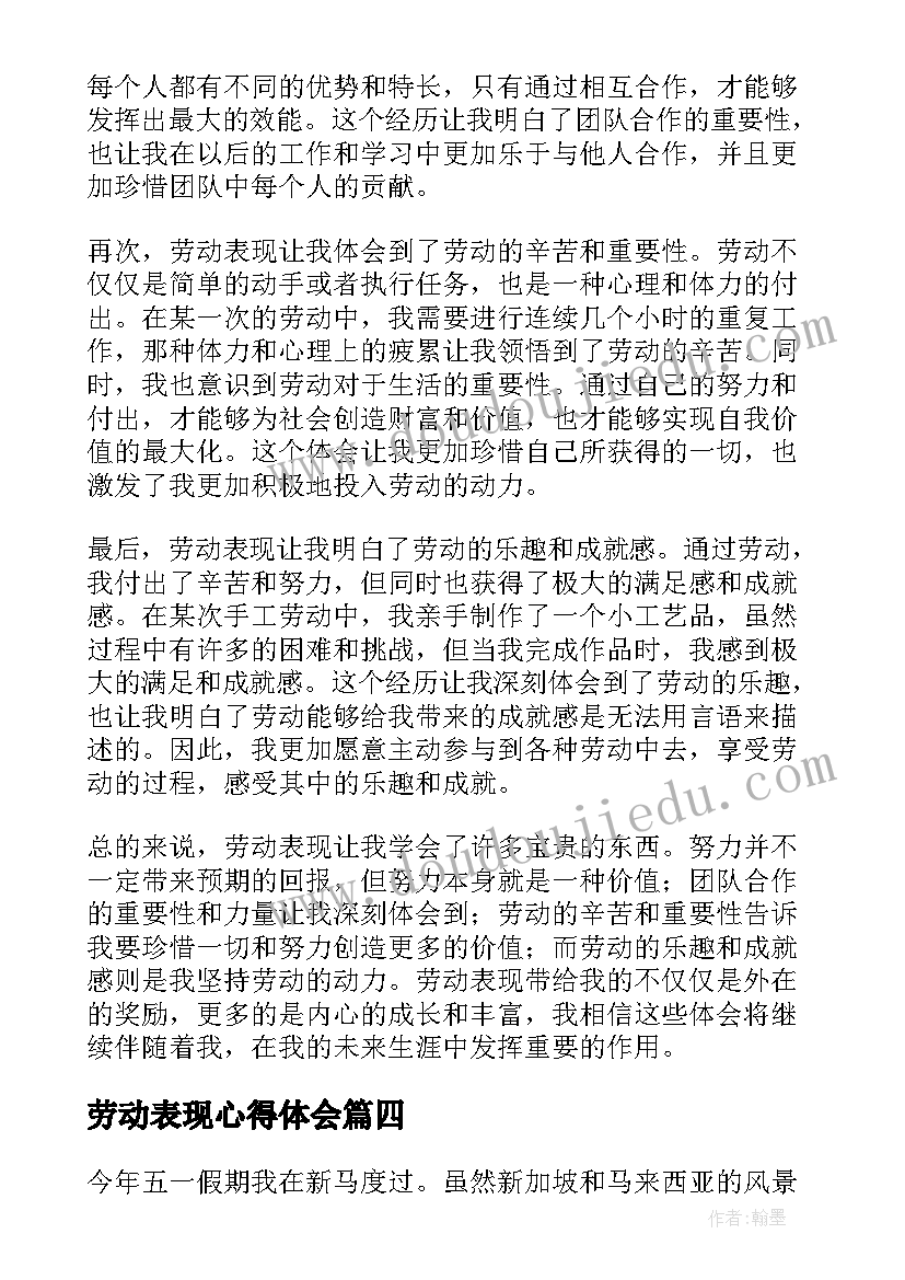 最新劳动表现心得体会(汇总5篇)