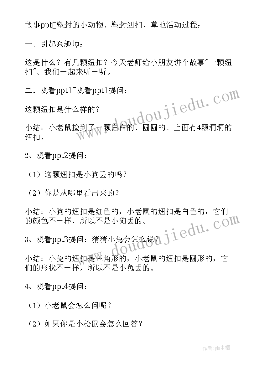 钉纽扣心得体会 青年纽扣心得体会(大全8篇)