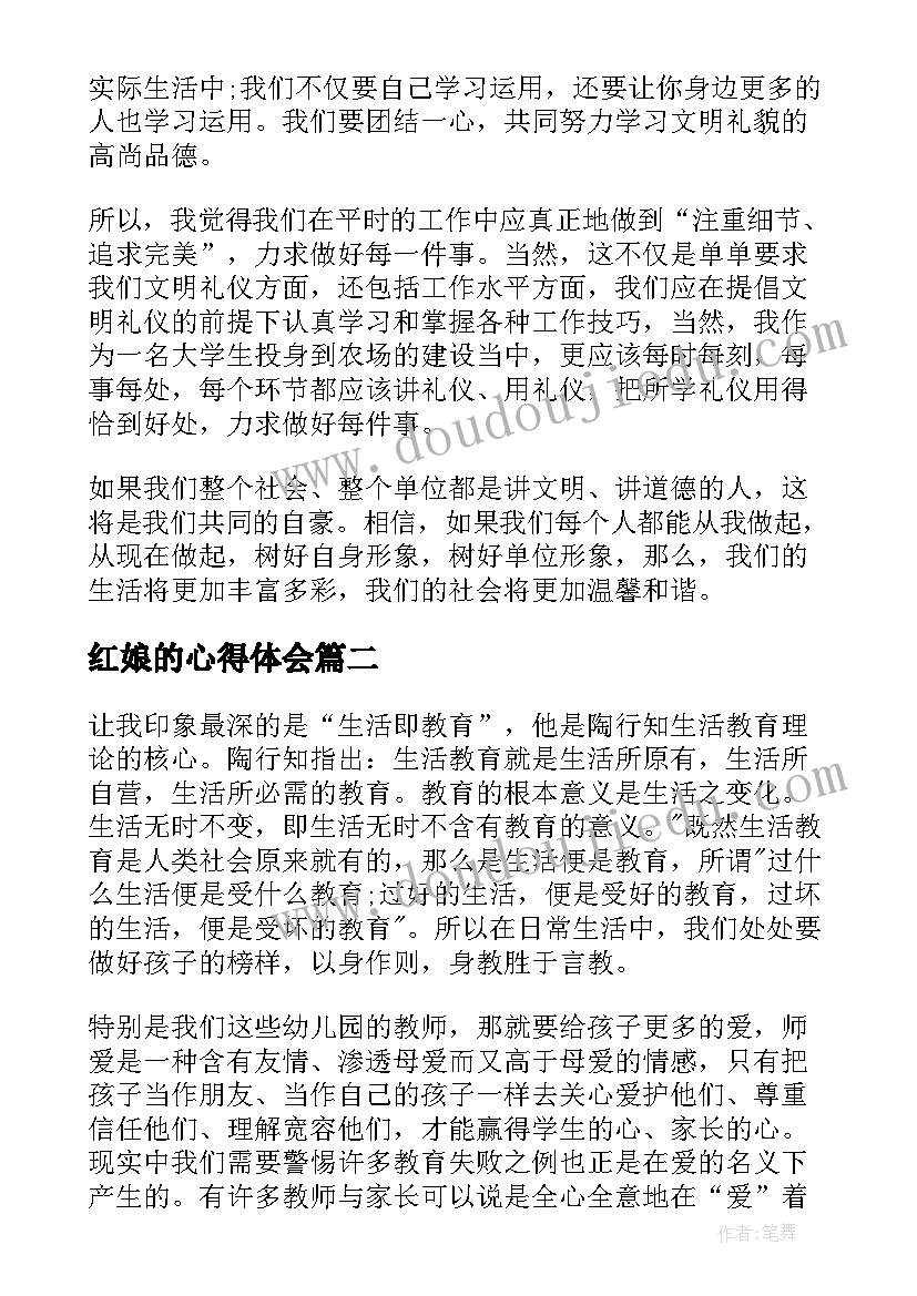 红娘的心得体会(优秀5篇)