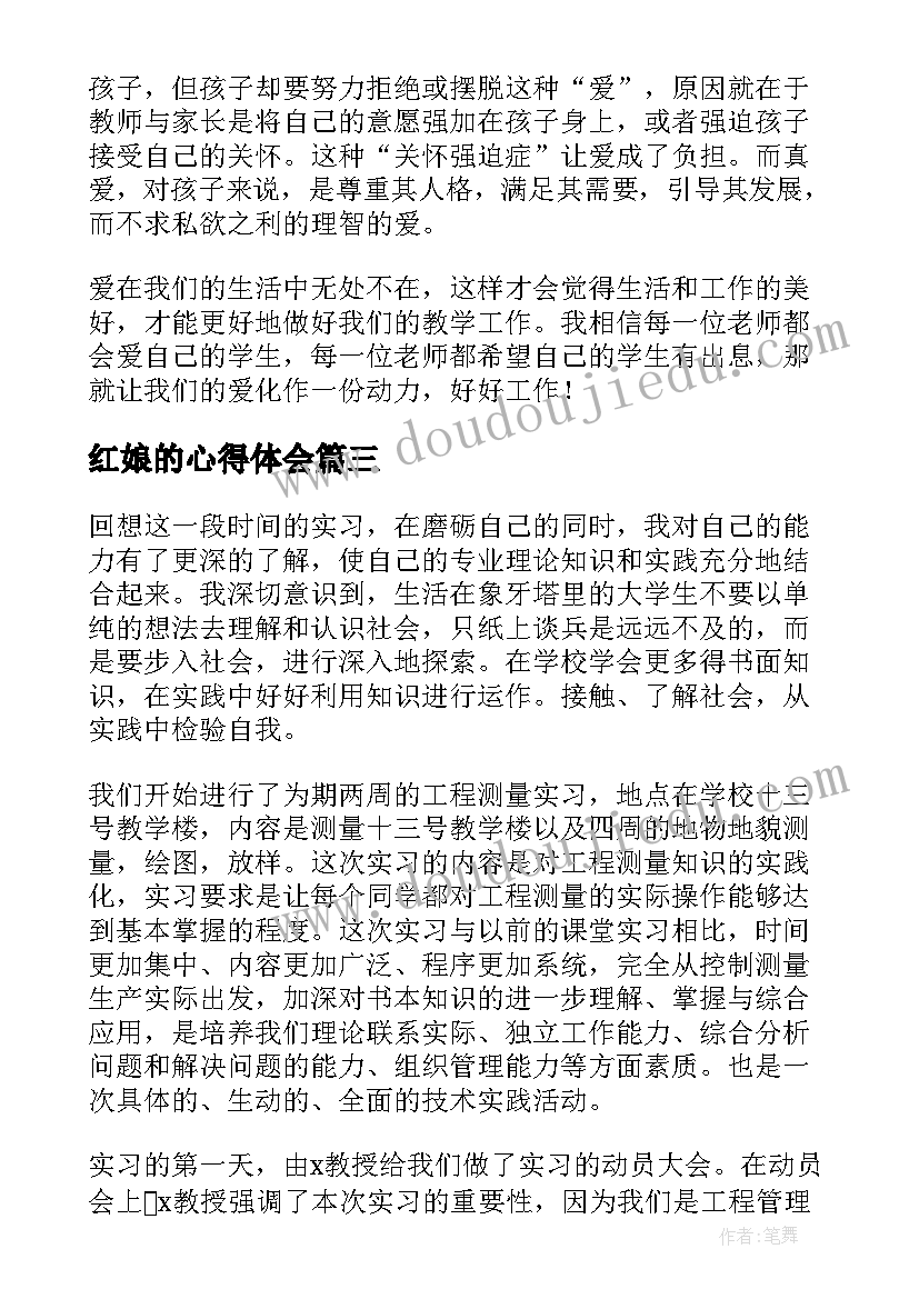 红娘的心得体会(优秀5篇)