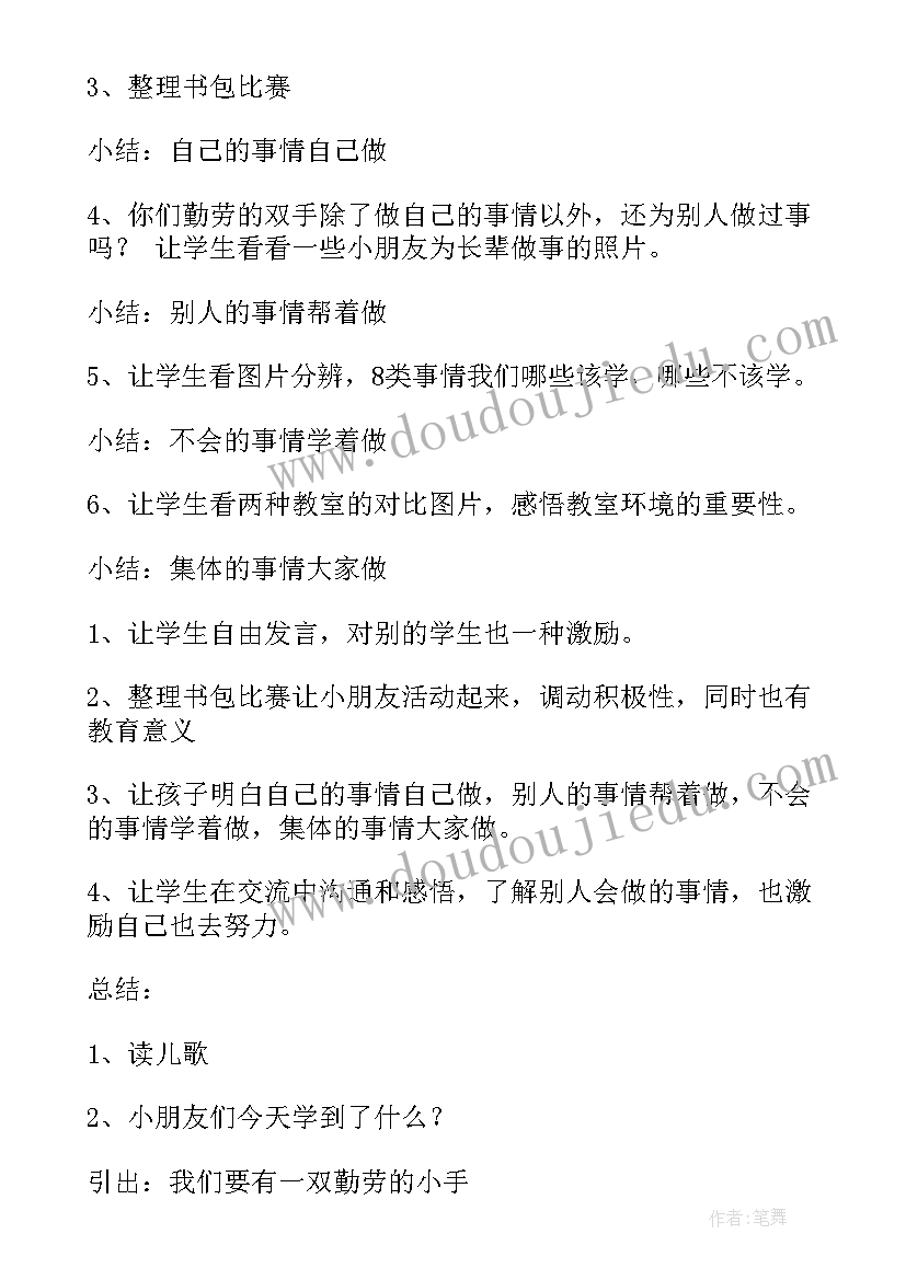 初一班会教案设计(汇总8篇)