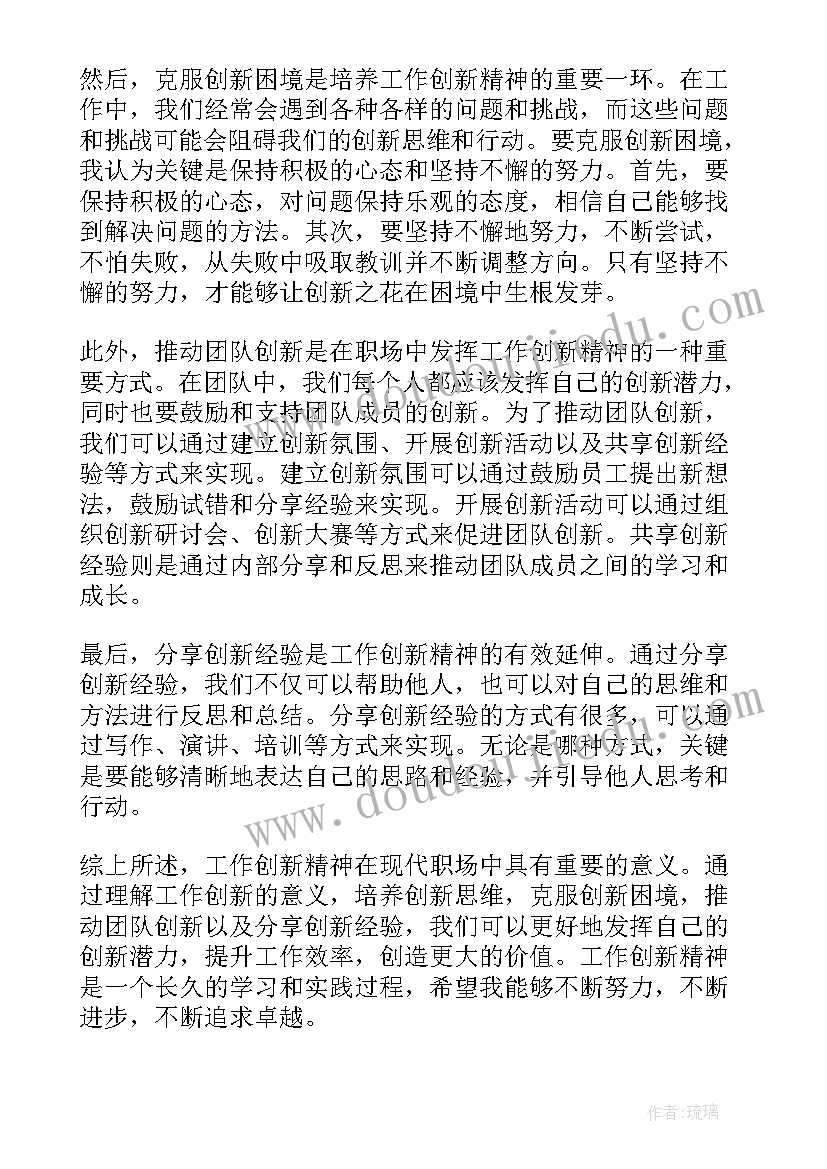 2023年新精神心得体会(大全7篇)