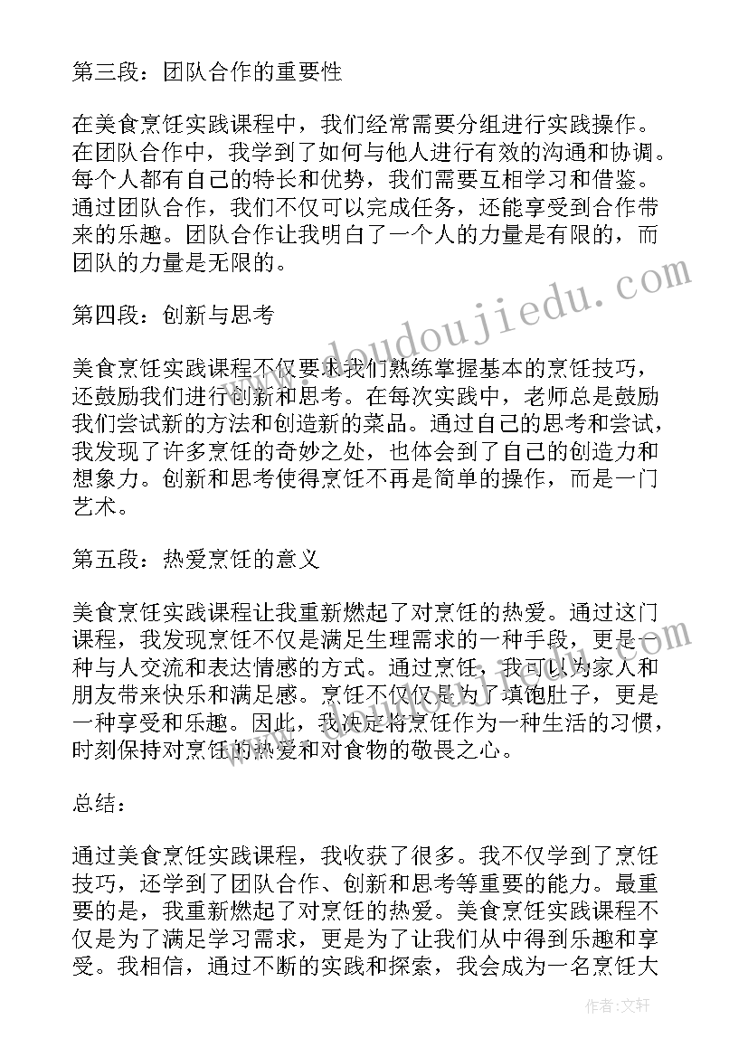 最新烹饪课程心得体会(通用5篇)