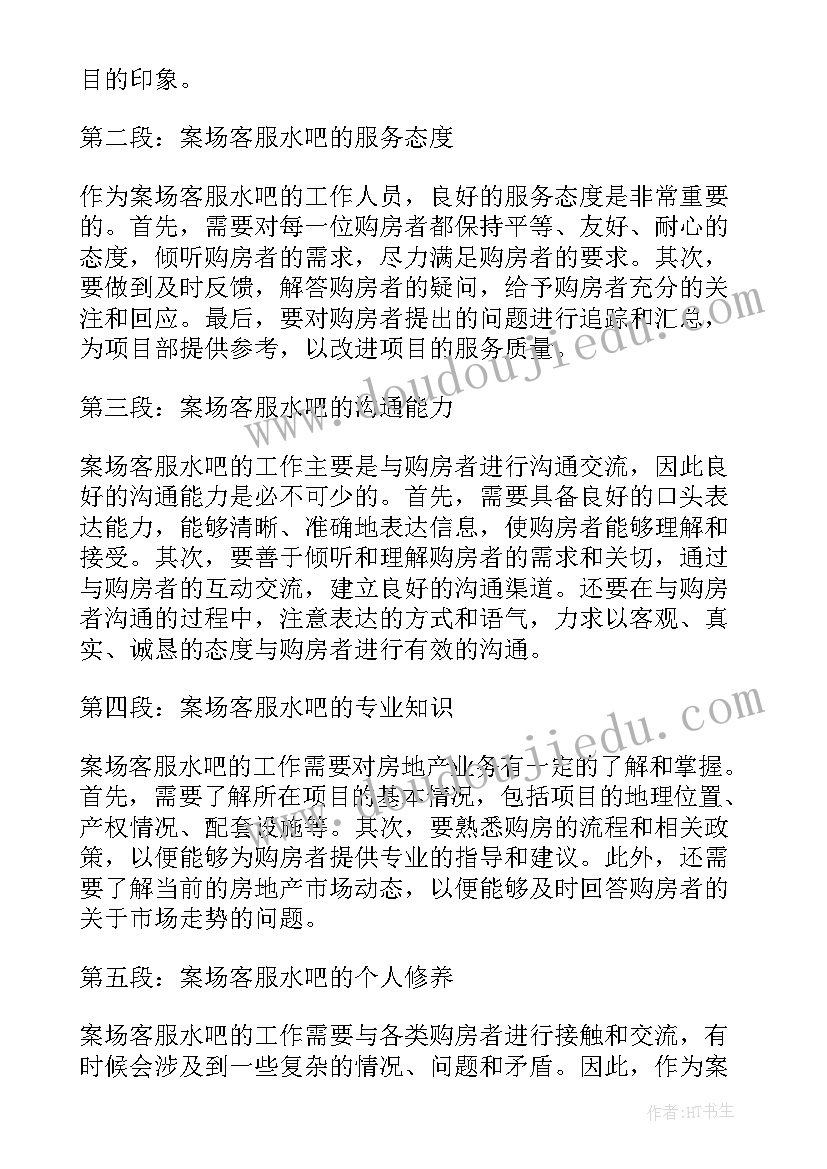 水吧员工作体会(优秀7篇)