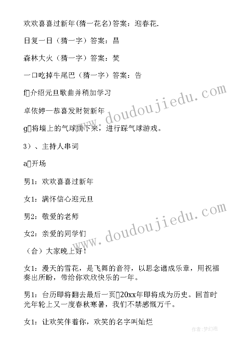 最新新年新开始的说说 庆元旦迎新年的班会教案(模板5篇)