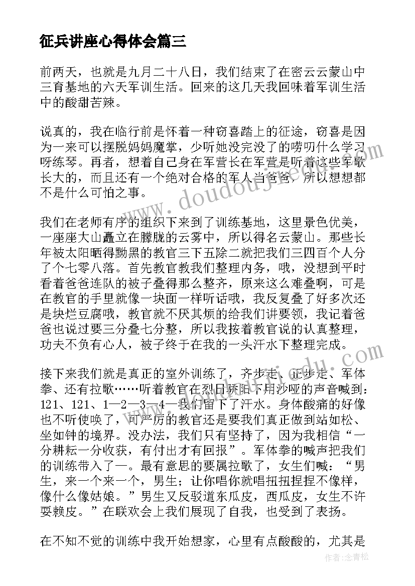 最新征兵讲座心得体会(通用5篇)