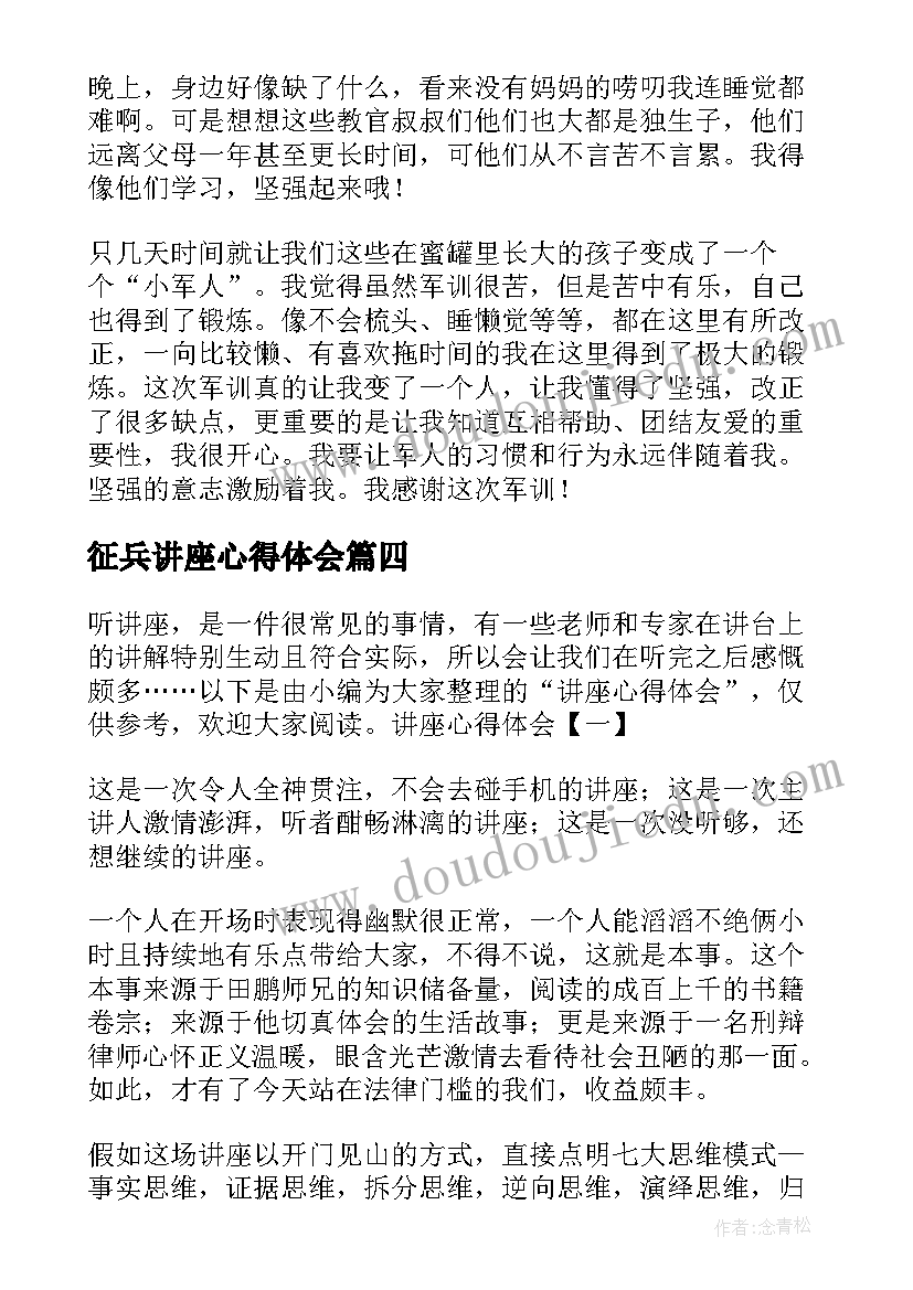 最新征兵讲座心得体会(通用5篇)