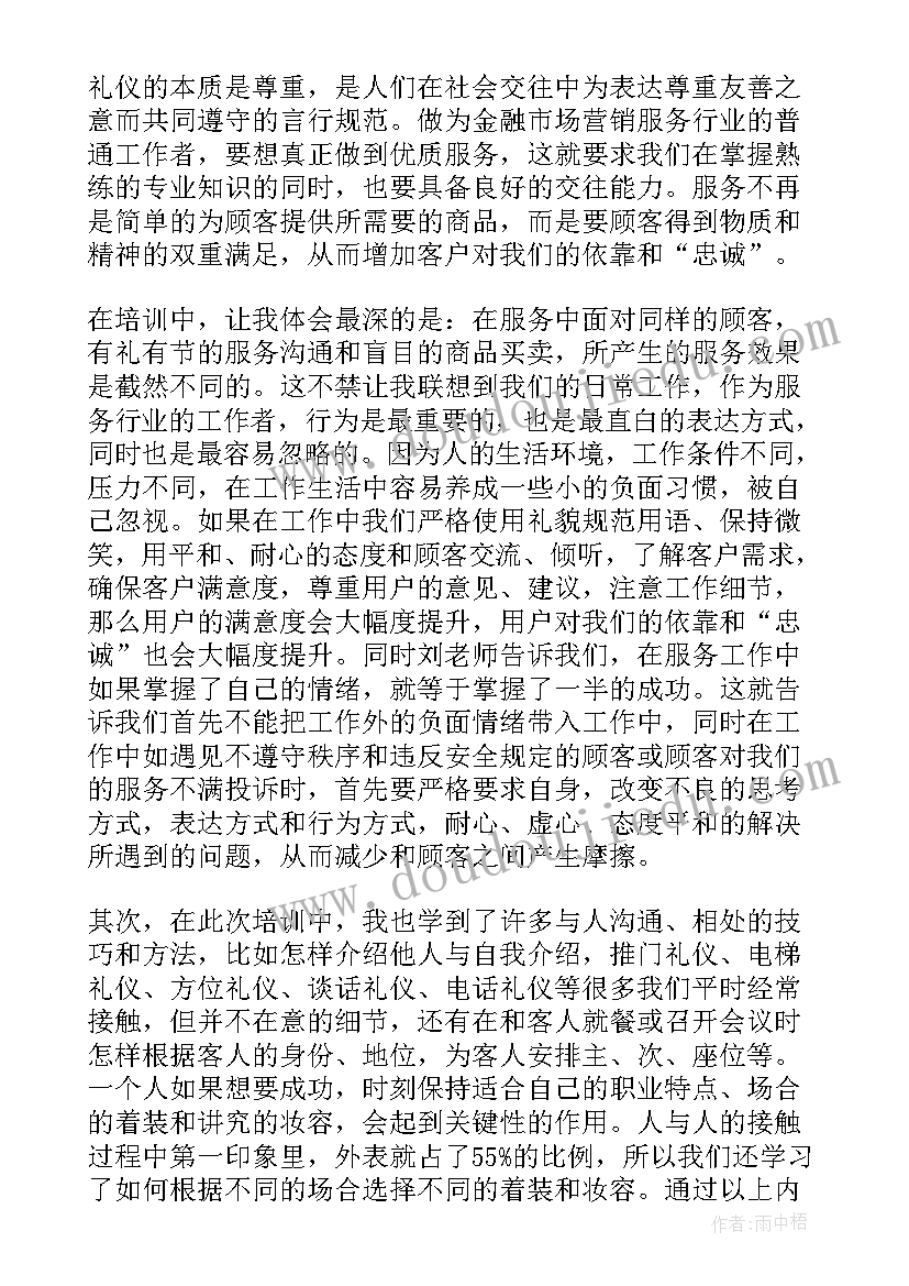 2023年导游讲解心得体会 礼仪的心得体会(实用9篇)