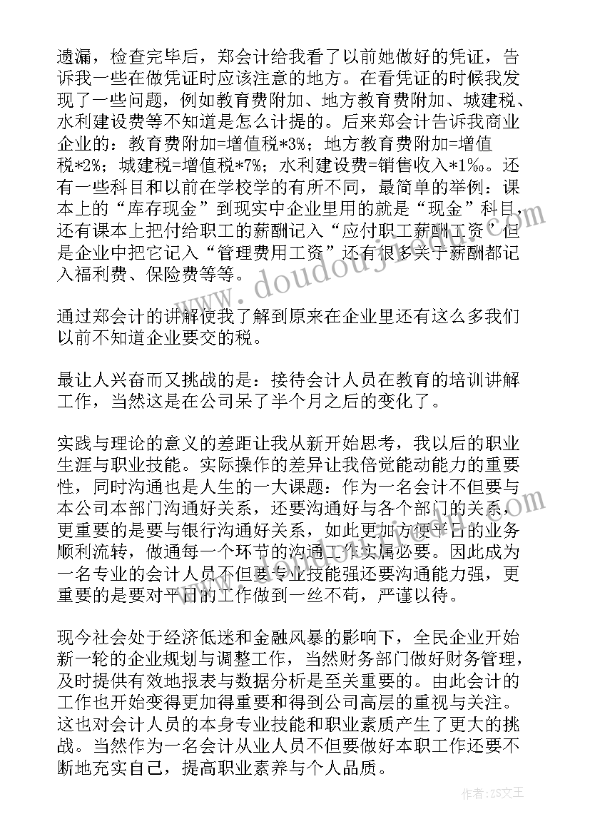 最新单位会议总结万能 单位好员工心得体会(优质9篇)