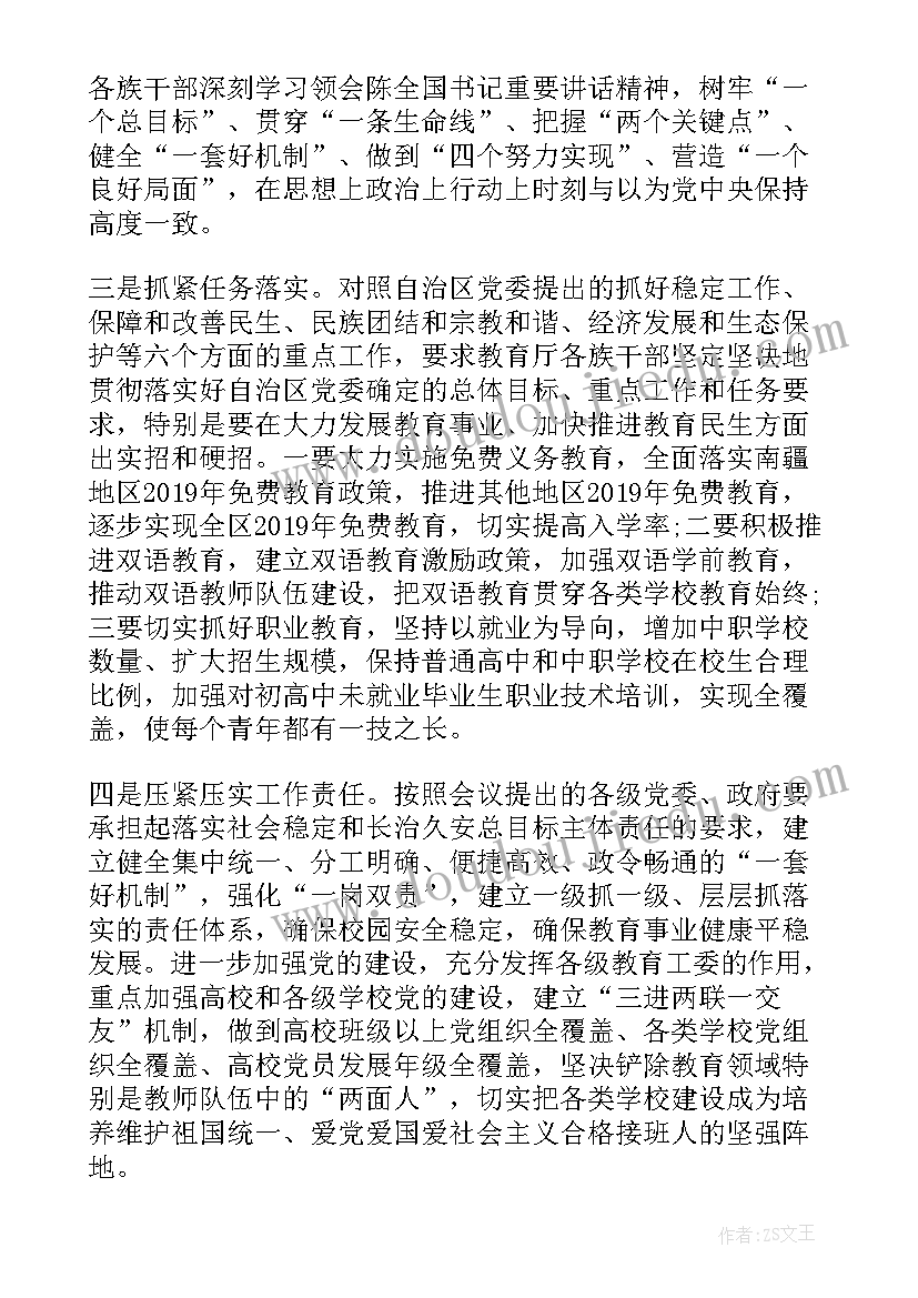 最新单位会议总结万能 单位好员工心得体会(优质9篇)