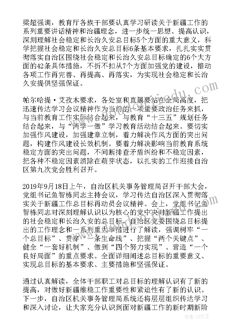 最新单位会议总结万能 单位好员工心得体会(优质9篇)