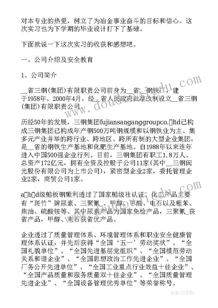 2023年钢铁厂工作心得体会及收获(汇总8篇)