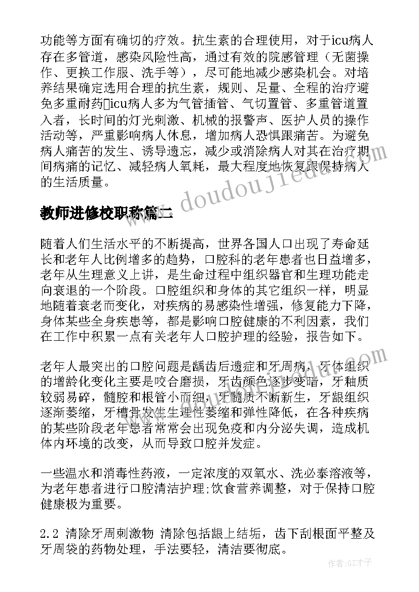 教师进修校职称 医生进修心得体会(大全5篇)