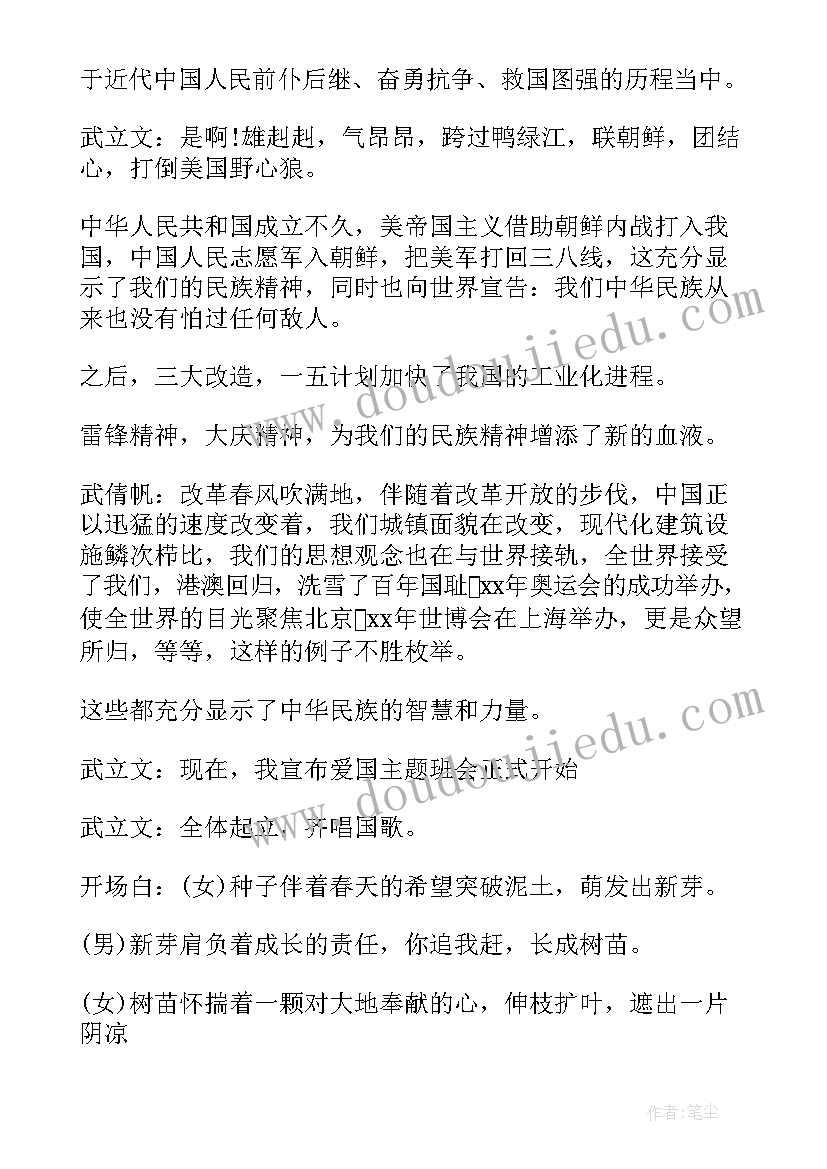 团结合作班会开场白台词 班会开场白格式(模板9篇)