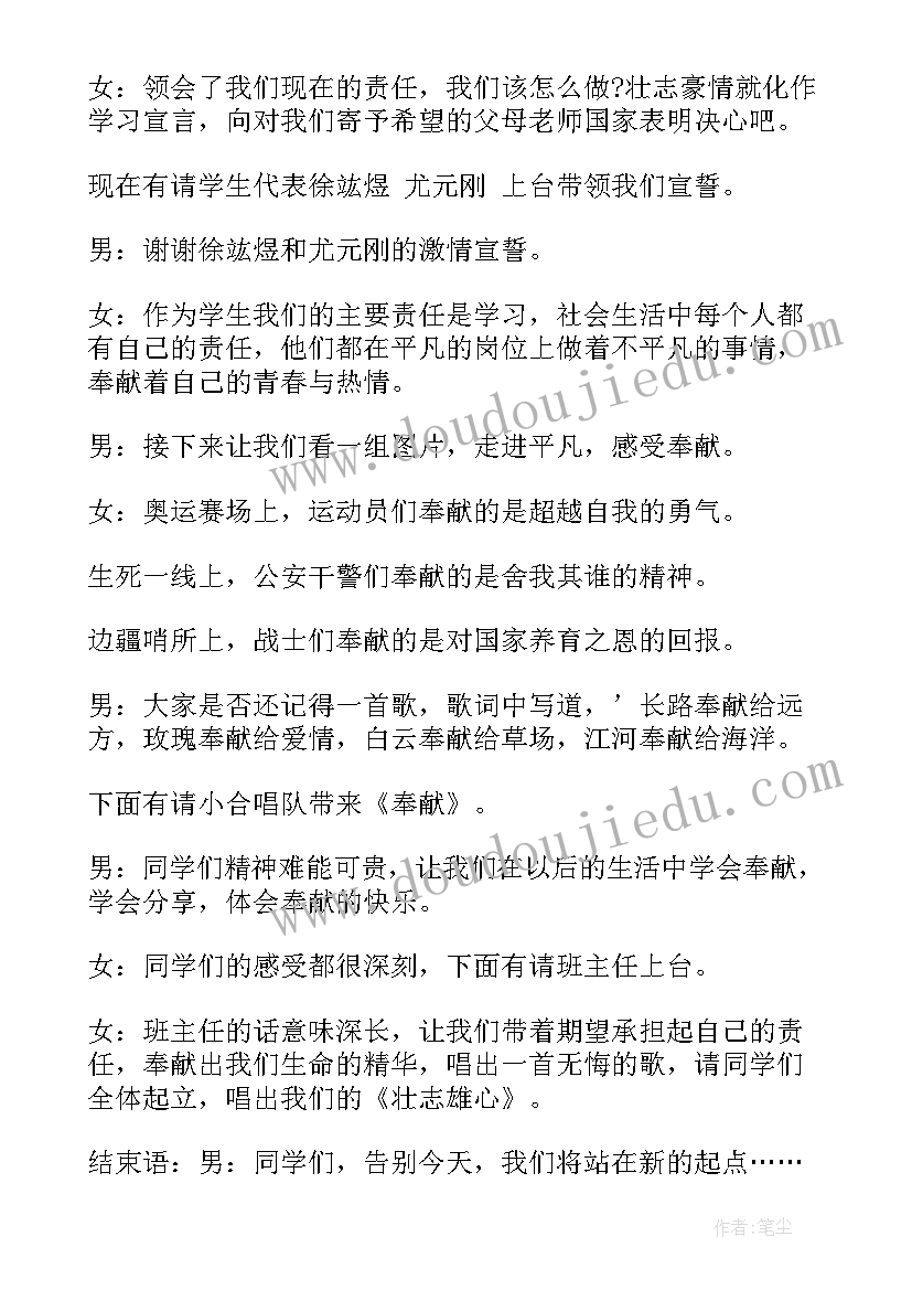 团结合作班会开场白台词 班会开场白格式(模板9篇)