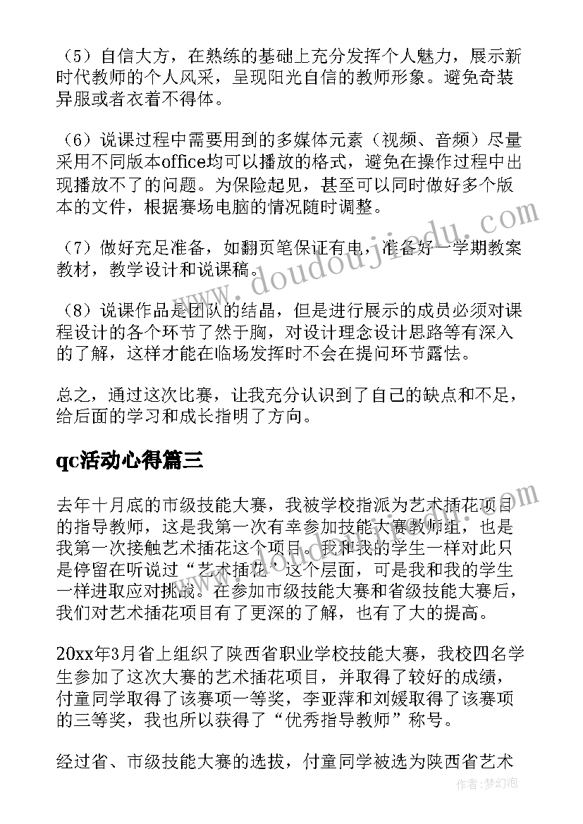 2023年qc活动心得(优质7篇)