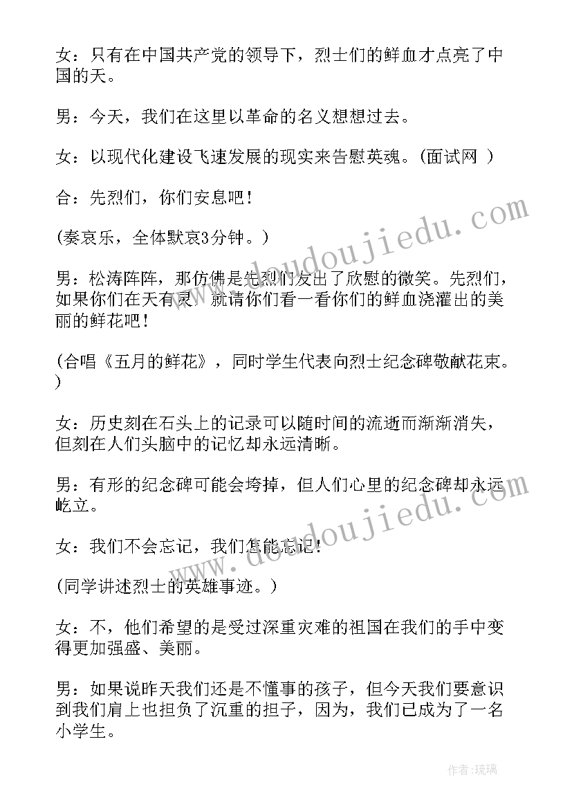 最新小学追忆先烈班会教案 缅怀先烈班会(大全6篇)