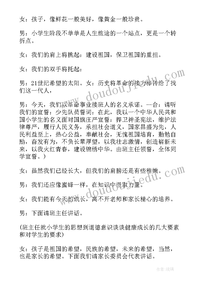 最新小学追忆先烈班会教案 缅怀先烈班会(大全6篇)