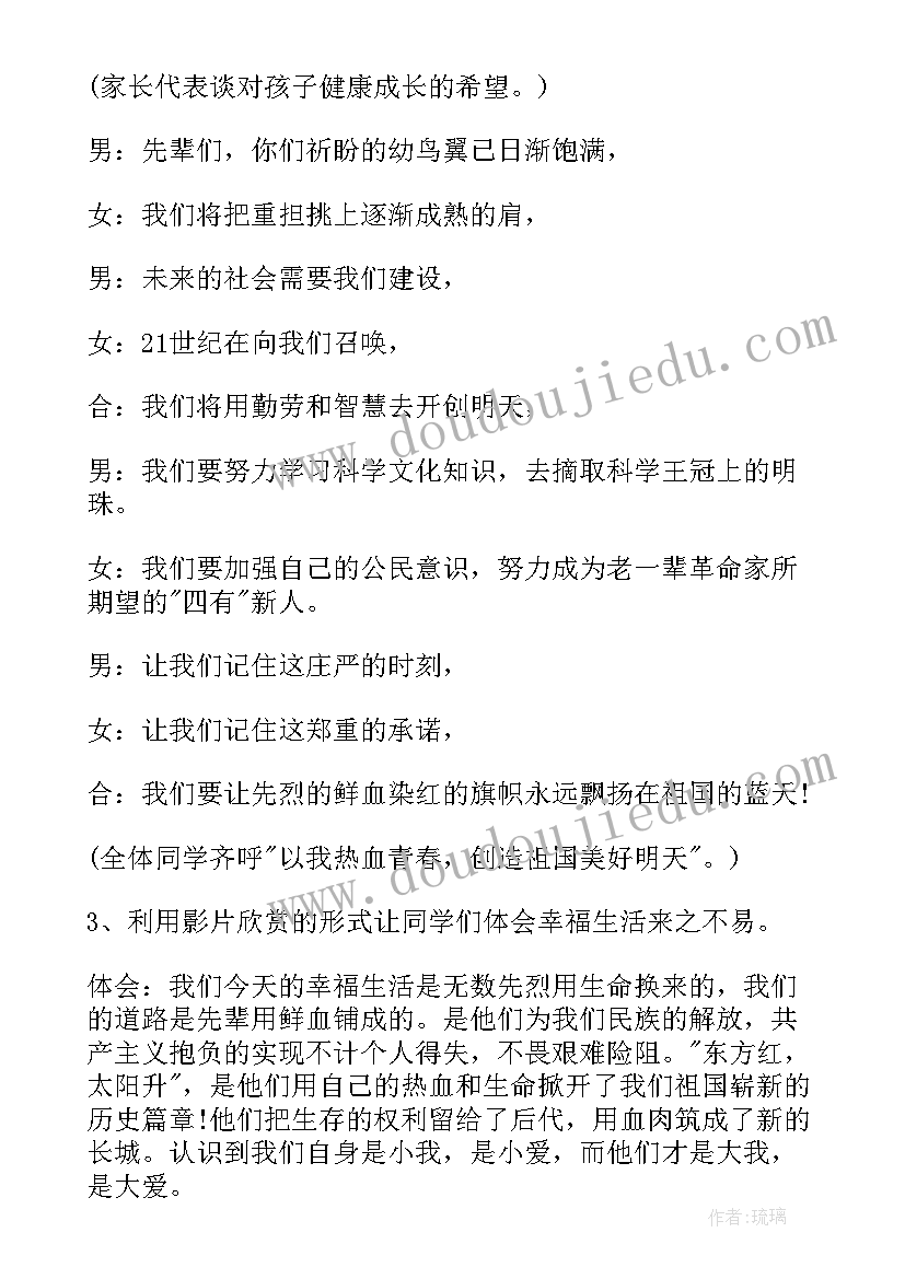 最新小学追忆先烈班会教案 缅怀先烈班会(大全6篇)