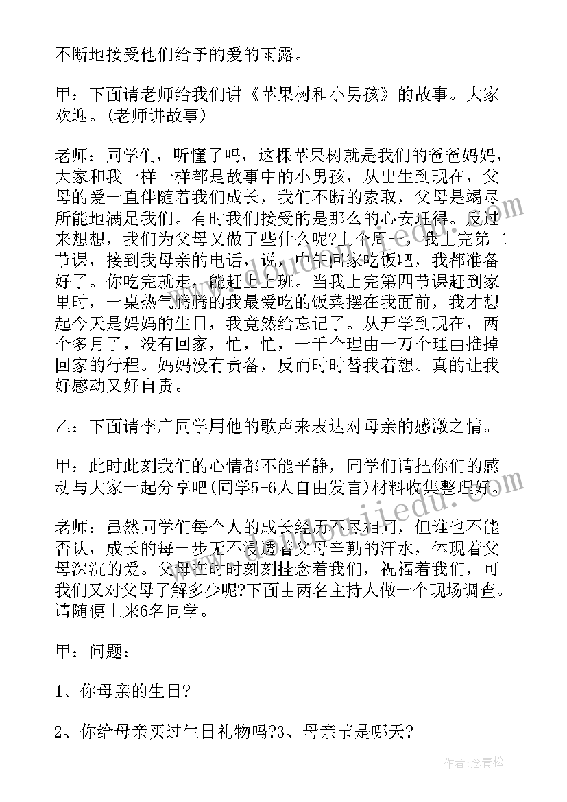 最新胆小先生谈话活动反思 谈话活动方案(优质5篇)