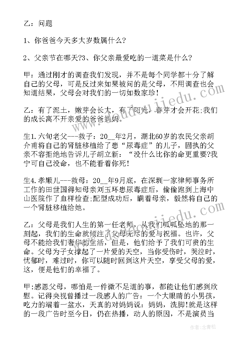 最新胆小先生谈话活动反思 谈话活动方案(优质5篇)