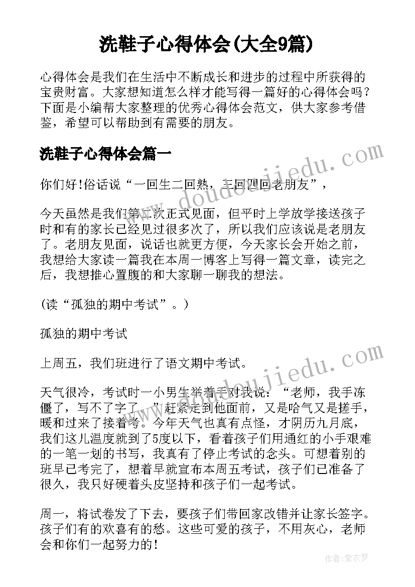 洗鞋子心得体会(大全9篇)