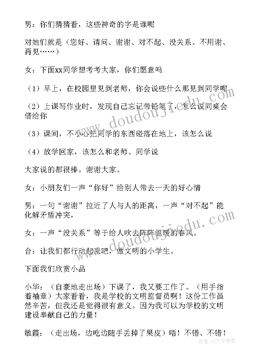 班会文明守纪规范教案 文明礼仪班会(优质9篇)