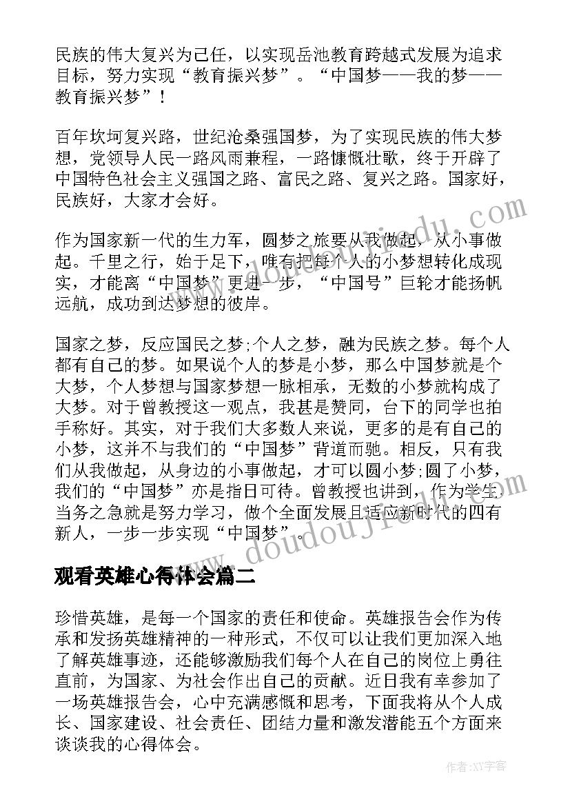 观看英雄心得体会(精选6篇)