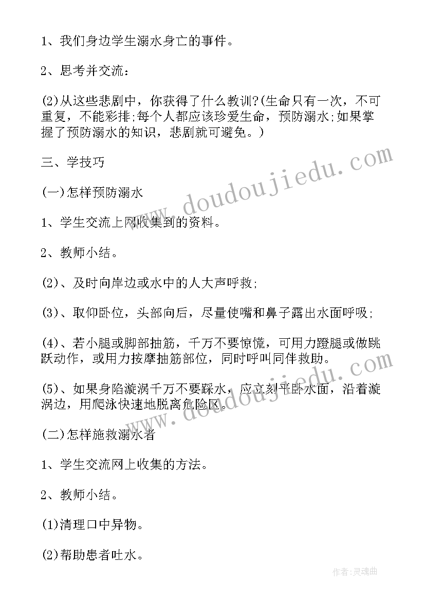 最新珍爱生命呵护心灵班会 小学珍爱生命班会教案(通用10篇)