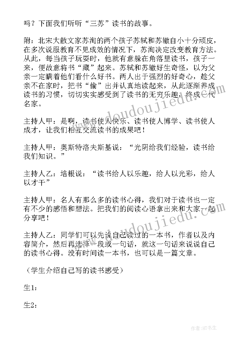 2023年垃圾入袋班会教案设计 垃圾分类班会工作总结(模板6篇)