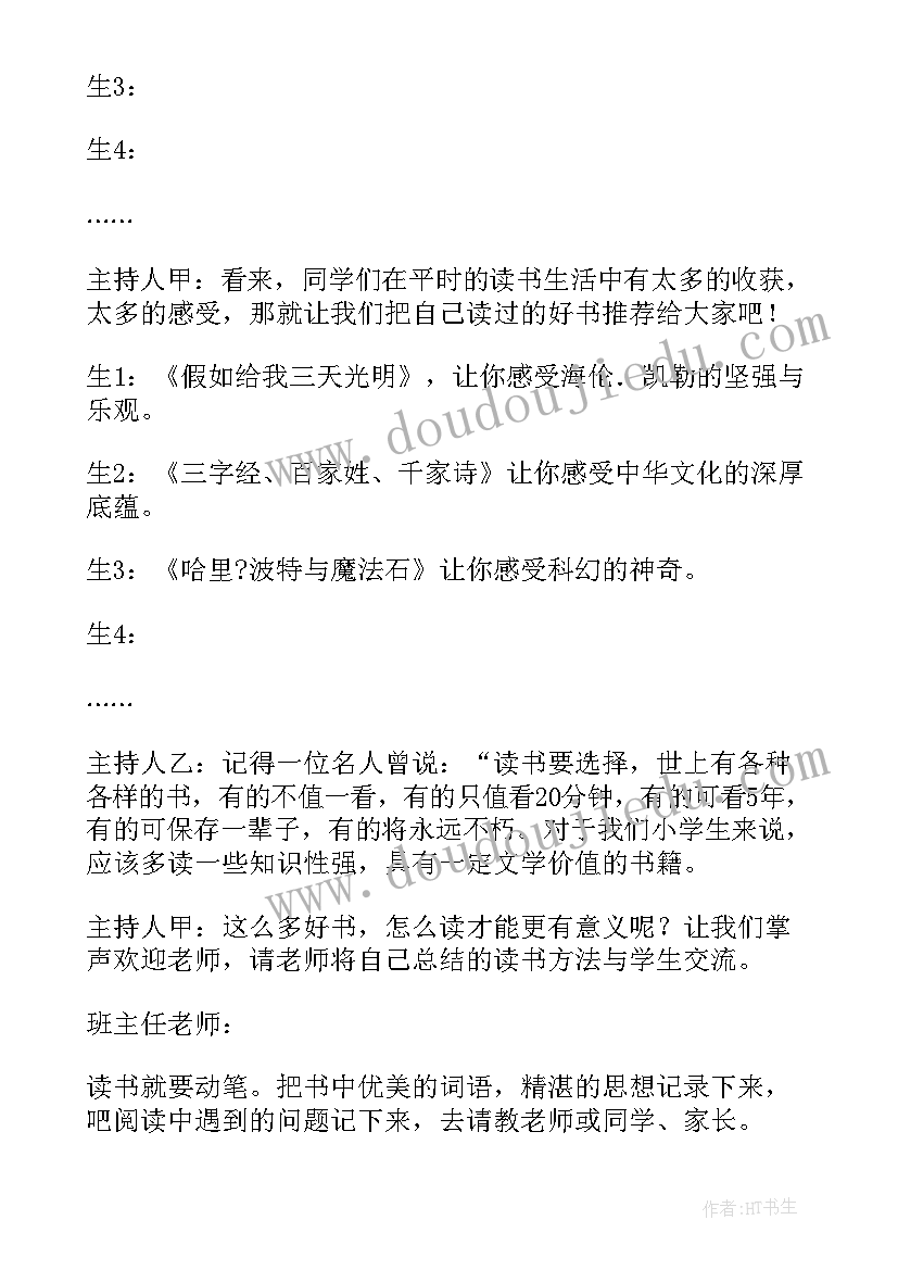 2023年垃圾入袋班会教案设计 垃圾分类班会工作总结(模板6篇)