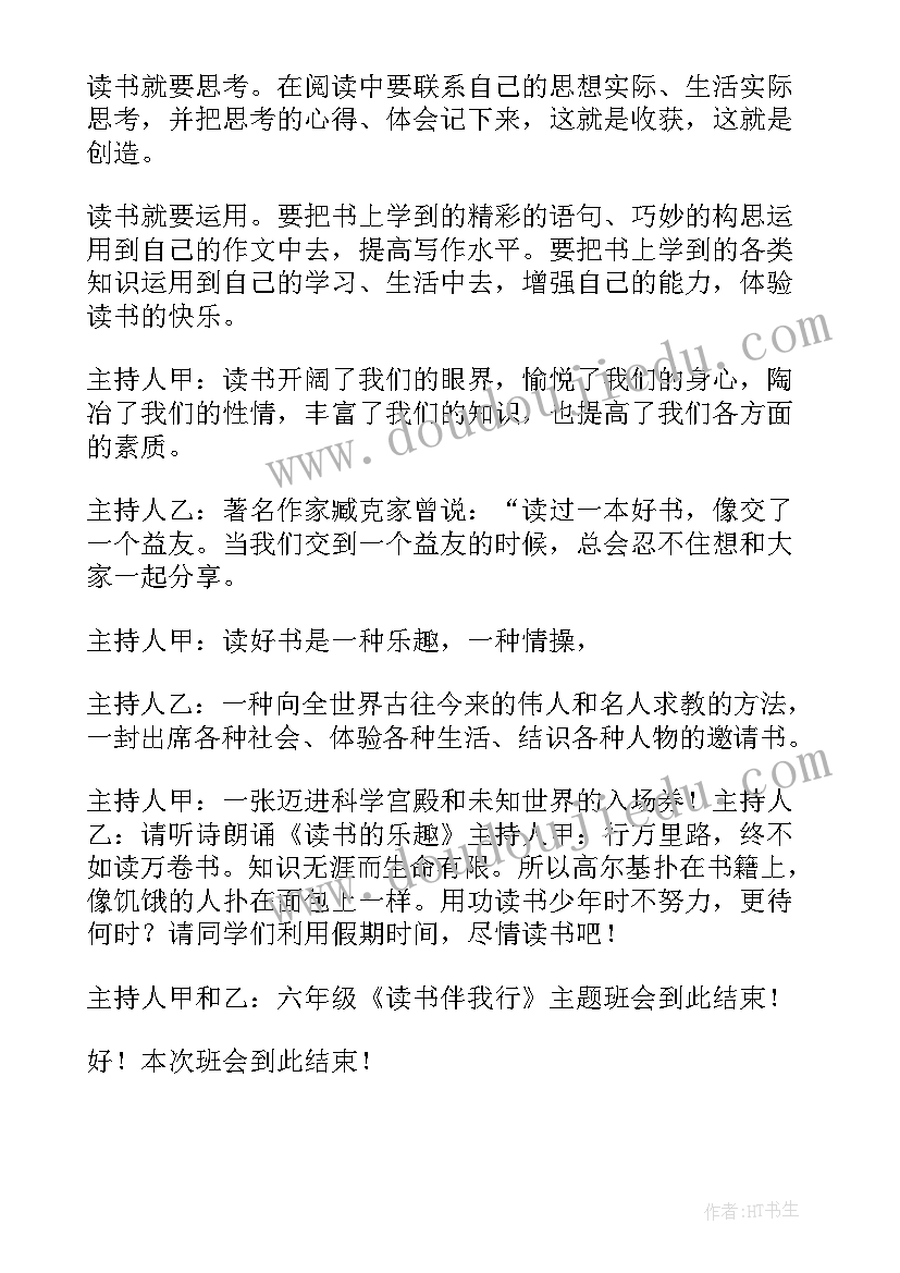 2023年垃圾入袋班会教案设计 垃圾分类班会工作总结(模板6篇)