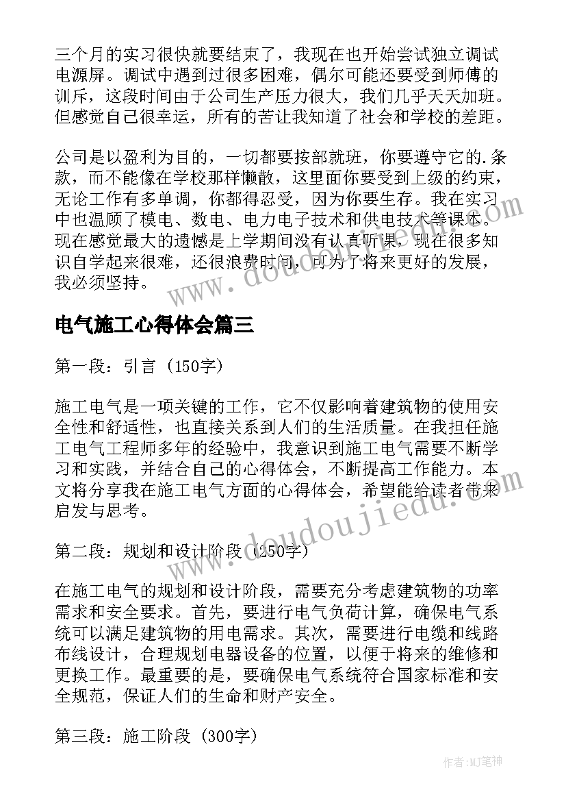 电气施工心得体会 电气施工培训心得体会(汇总7篇)