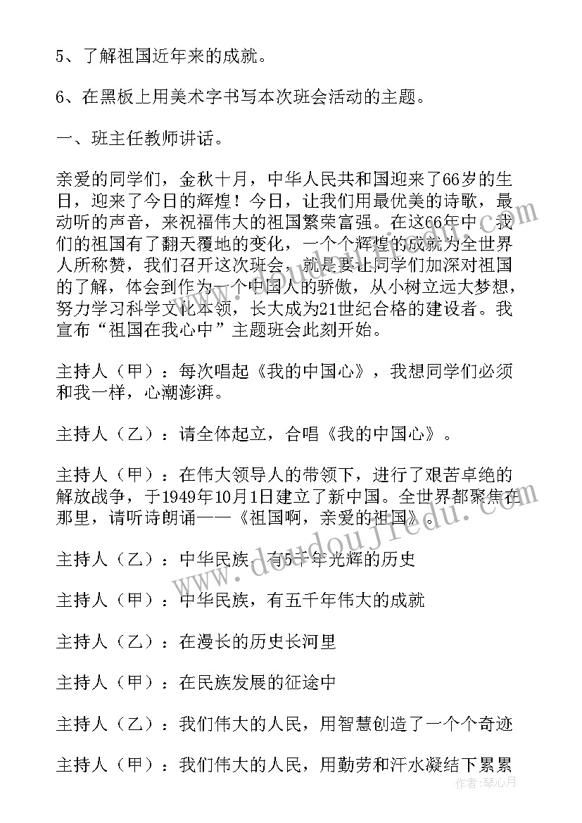 2023年爱国卫生月活动班会 爱国班会活动方案(模板6篇)