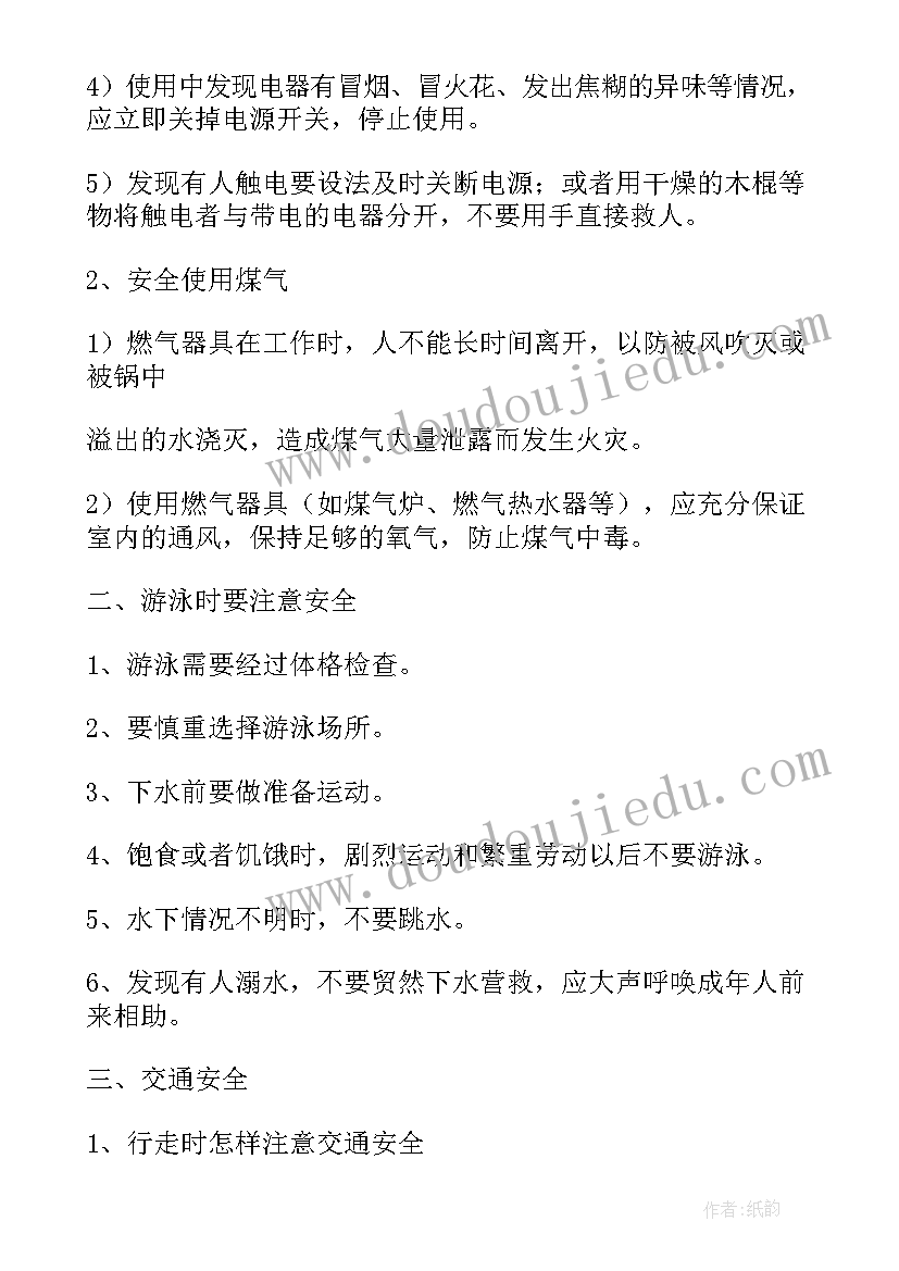 2023年新征程新担当班会 安全班会心得体会(模板7篇)